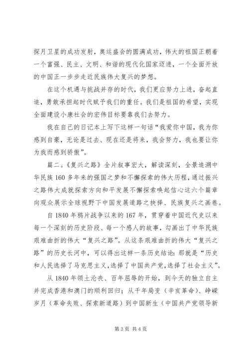 复兴之路读后感 (3).docx