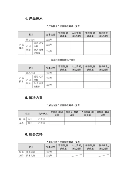 公司网站验收工作流程.docx