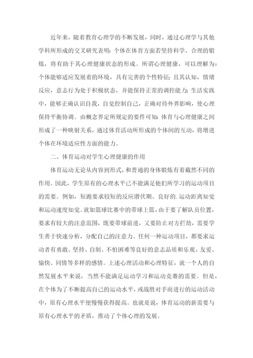 学生心理健康讲座心得体会.docx