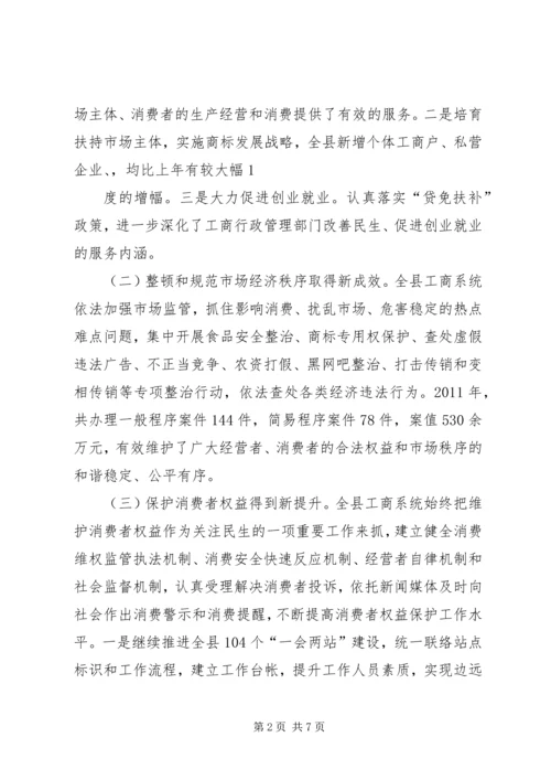 副县长在XX年工商行政管理工作会上的讲话 (4).docx