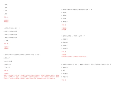 2022年04月华中科技大学远程与继续教育学院招聘2名社会用工笔试历年高频考点试题答案解析