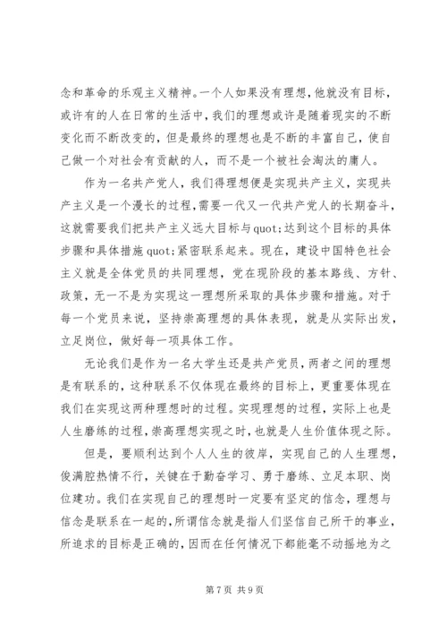 第三季度思想汇报范文精选合集.docx