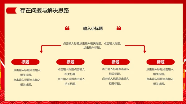 贯彻整治形式主义为基层减负PPT模板