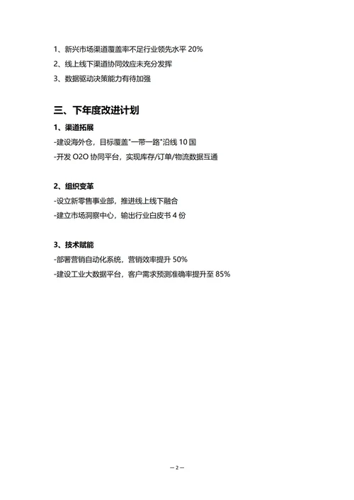 生产制造企业市场营销部门年度工作总结