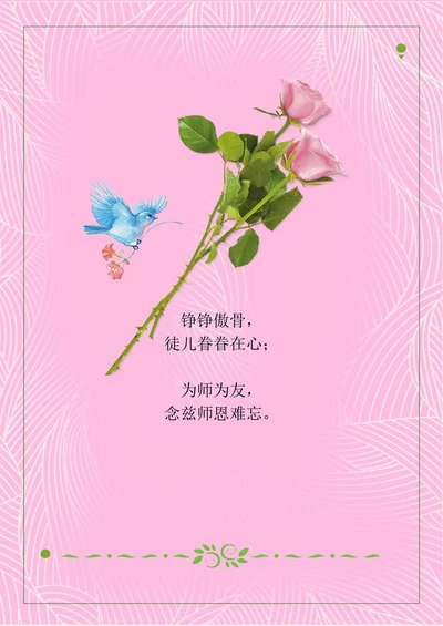 教师节感念师恩贺卡信纸