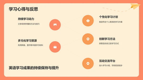 红色插画风学生英语学习成果汇报展示PPT模板