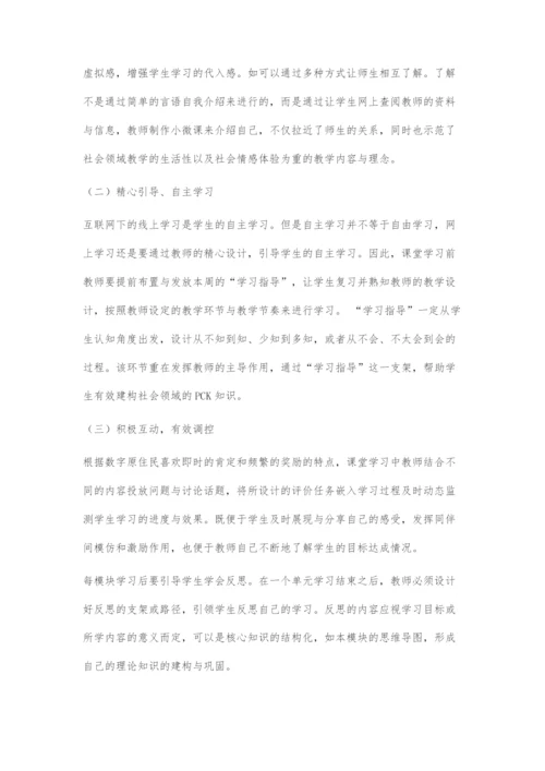 互联网下的幼儿社会教育课程的设计与实施.docx