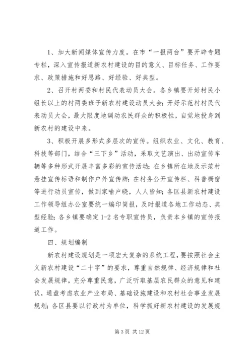 关于“抓百村促千村”加快建设社会主义新农村建设的实施意见.docx