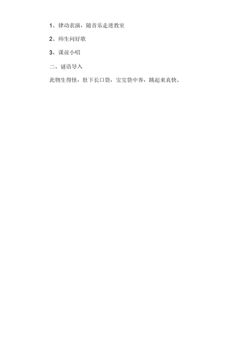 小学一年级音乐教学方案参考案例