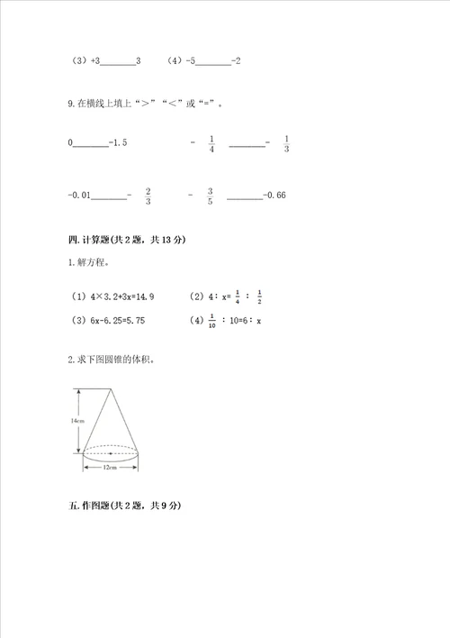 沪教版六年级数学下册期末模拟试卷有一套