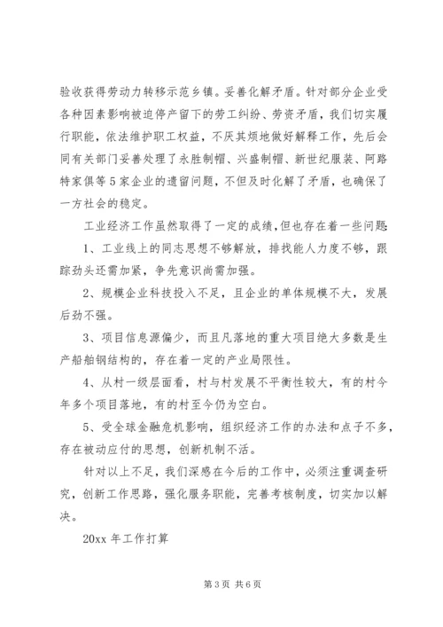 乡镇工业工作总结和工作打算_1.docx