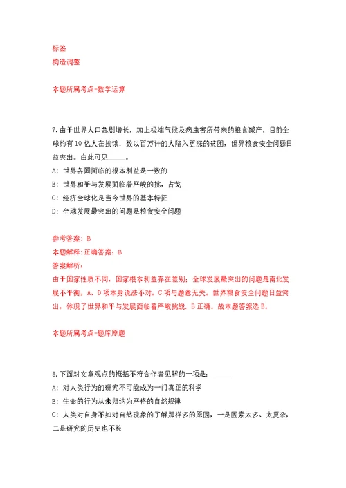 2022年03月2022广东汕头市红十字会公开招聘专项工作临时聘用人员1人公开练习模拟卷（第0次）