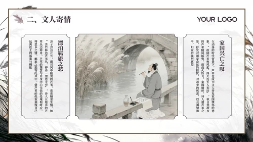 紫色系古风插画芦苇蒹葭诗韵课件PPT模板