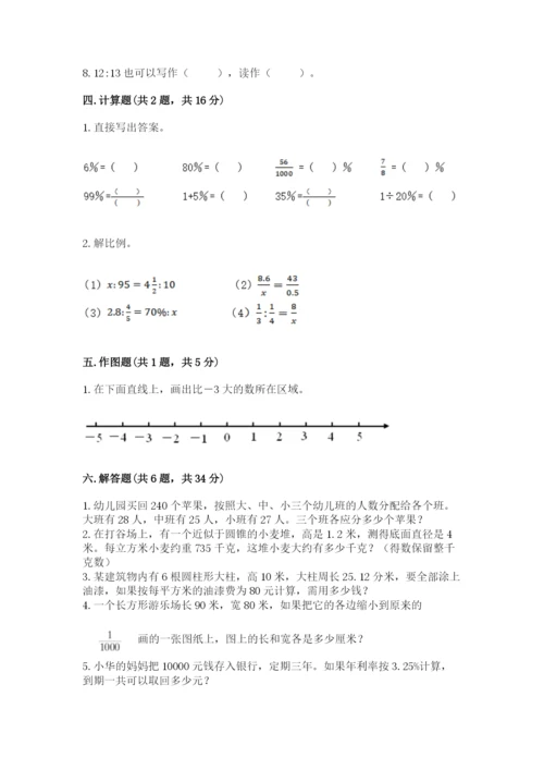 北师大版小学六年级下册数学期末综合素养测试卷精品【能力提升】.docx