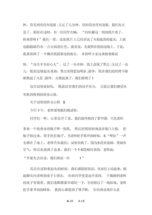 关于实验的作文最新征文