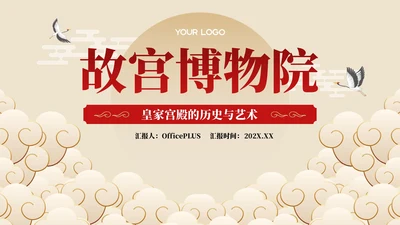 红色中国风故宫博物院皇家宫殿的历史与艺术ppt模板