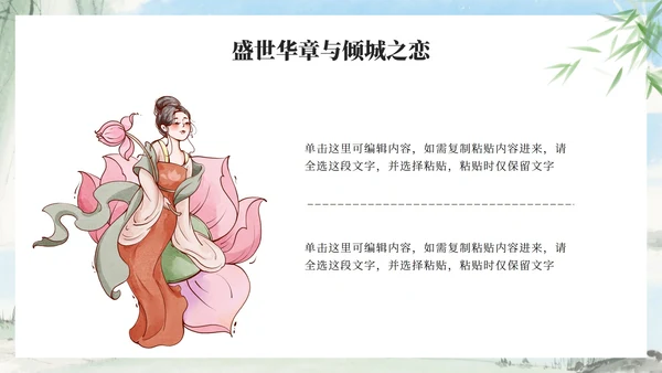 绿色中国风水墨长恨歌课件PPT模板