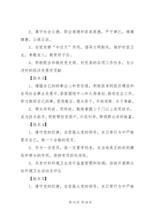 XX年农村党员承诺书.docx