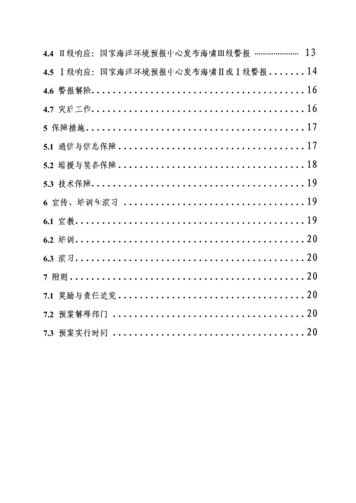 福建海啸灾害应急全新预案福建海洋与渔业厅.docx