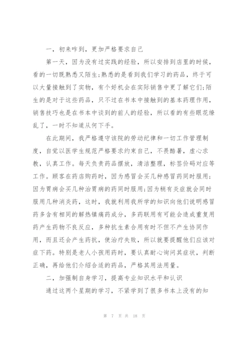 药学专业实习总结报告5篇.docx