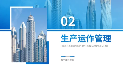 管理学MBA教学课程通用PPT课件