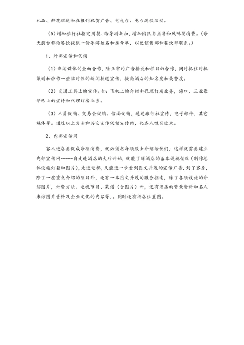 01-【劳动节活动】-66-酒店五一节日促销方案.docx
