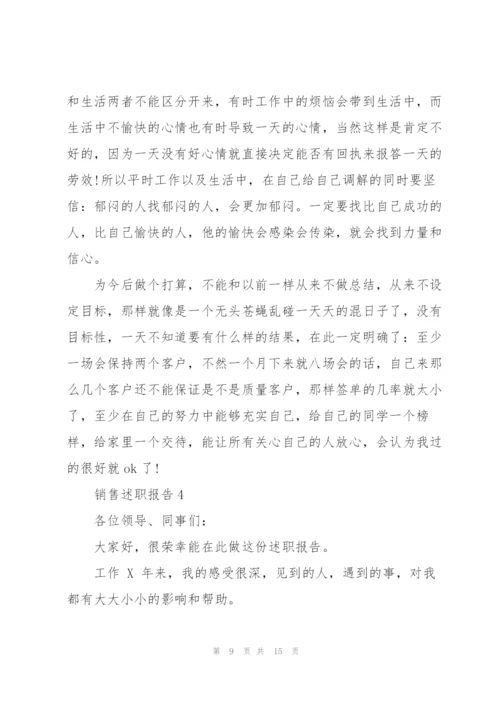 销售人员述职报告范文.docx