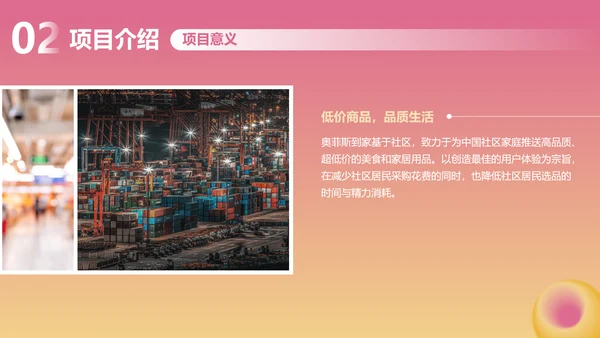 渐变风粉色社区团购商业计划书PPT套装