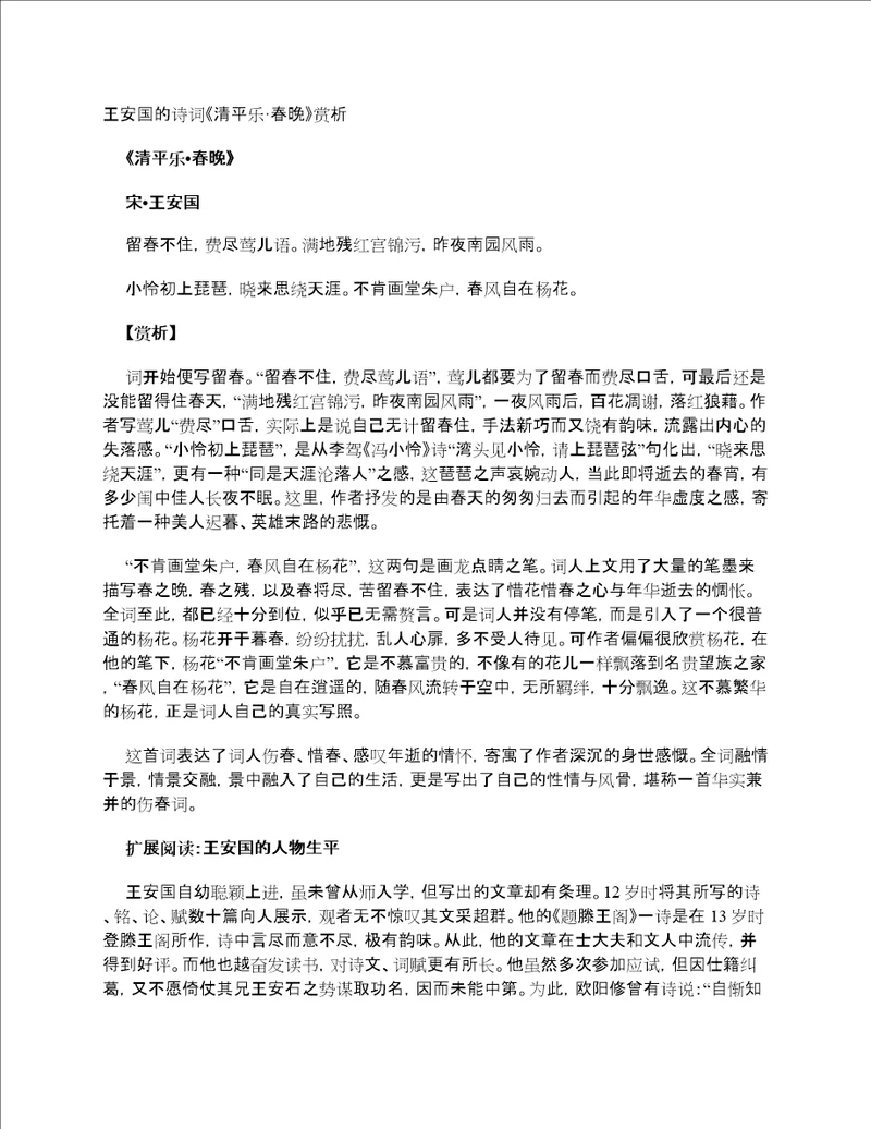 王安国的诗词清平乐春晚赏析