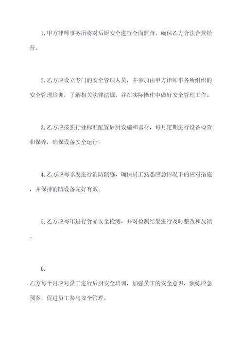后厨安全管理协议模板