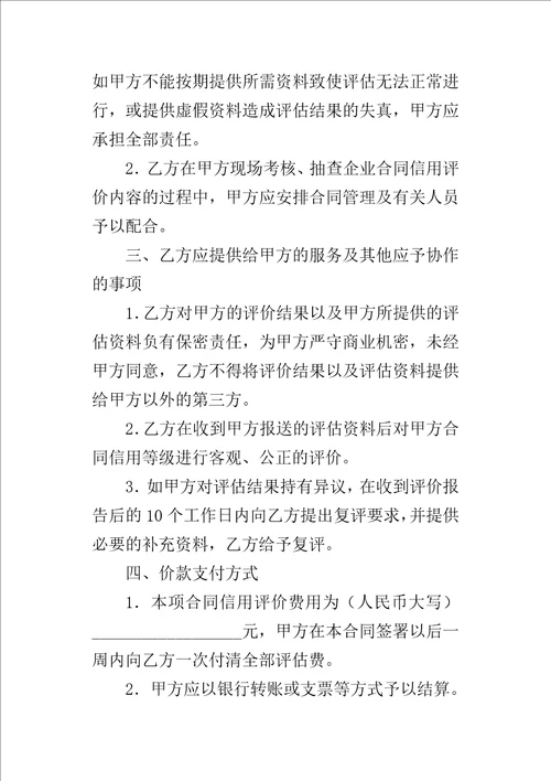 资信评估委托的合同