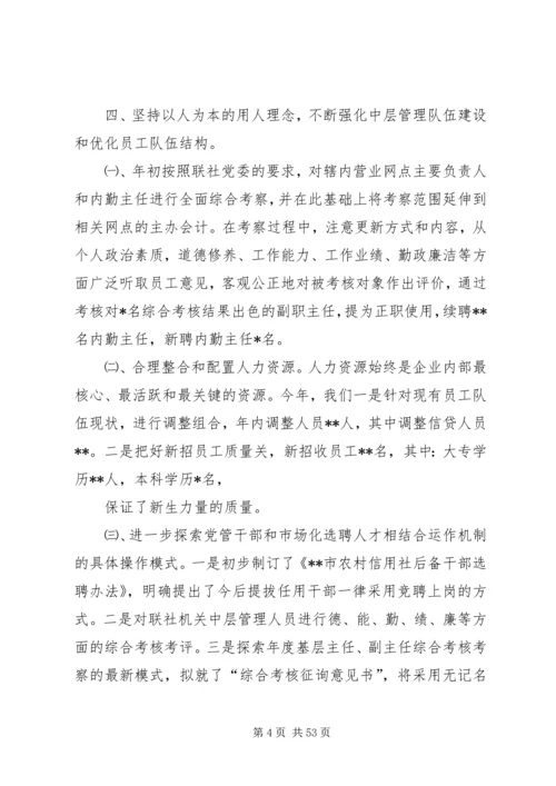 人力资源工作总结范文人力资源部工作总结.docx