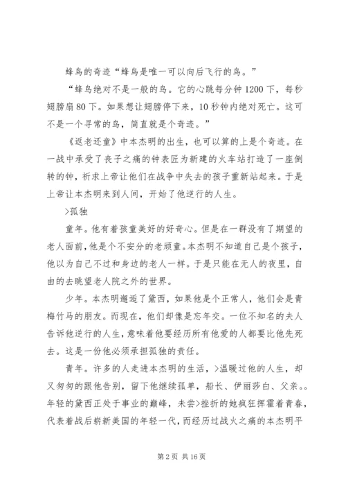 篇一：返老还童观后感.docx