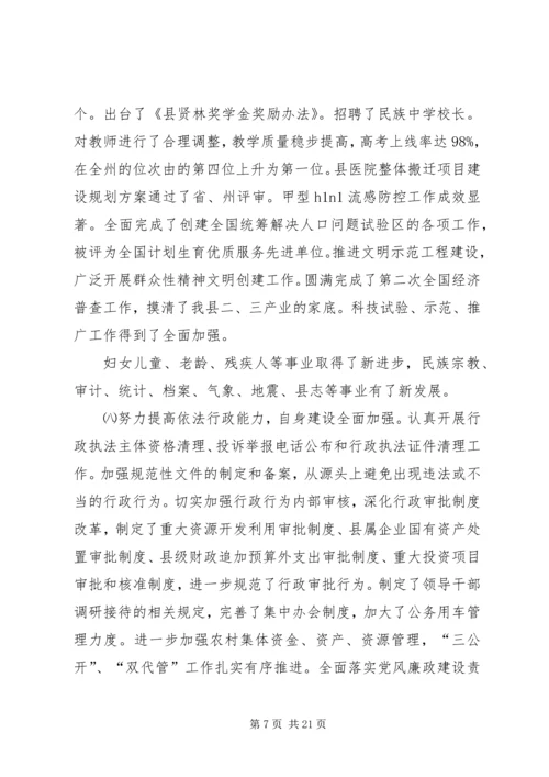 县级政府工作报告 (4).docx