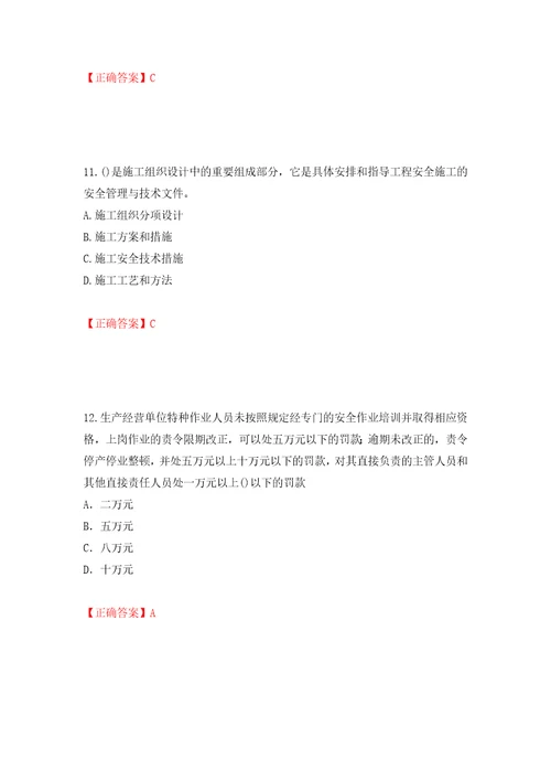 2022年山西省建筑施工企业项目负责人安全员B证安全生产管理人员考试题库模拟训练含答案98