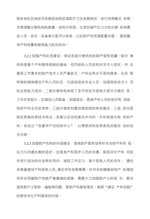 xx市助产机构服务效率及服务现况分析