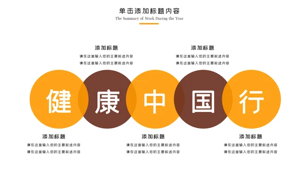 健身健康中国运动会全民运动马拉松跑步PPT模板