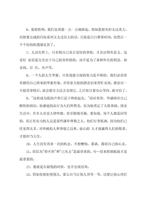 简单的生活励志语录27条