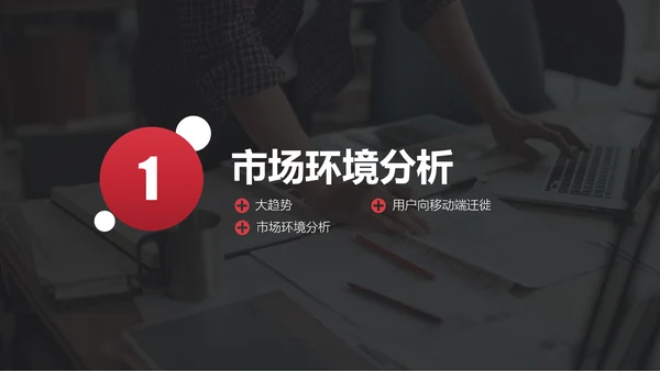公司品牌营销传播方案PPT模板