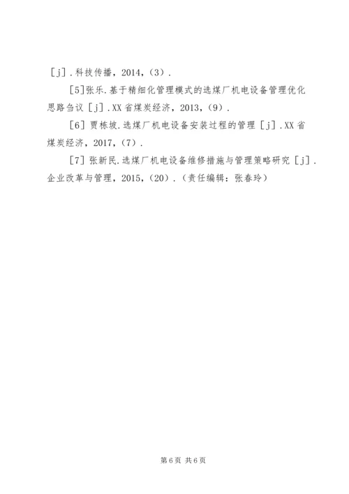 党的十九大党风廉政建设研究.docx