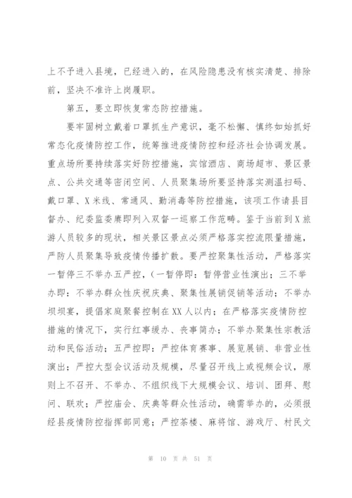 新冠防控讲话范文九篇.docx