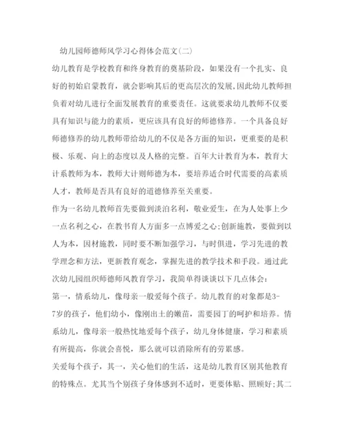 精编幼儿园教师师德师风学习心得体会范文3篇.docx