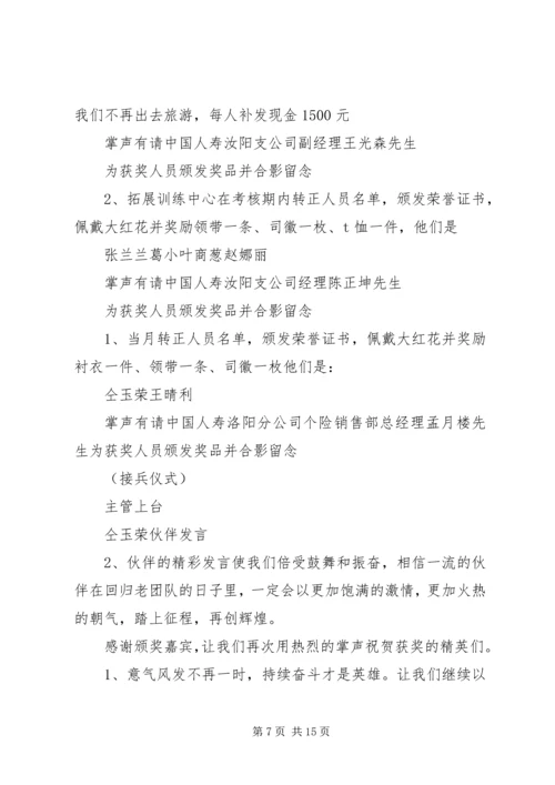 半年考核会议主持词.docx