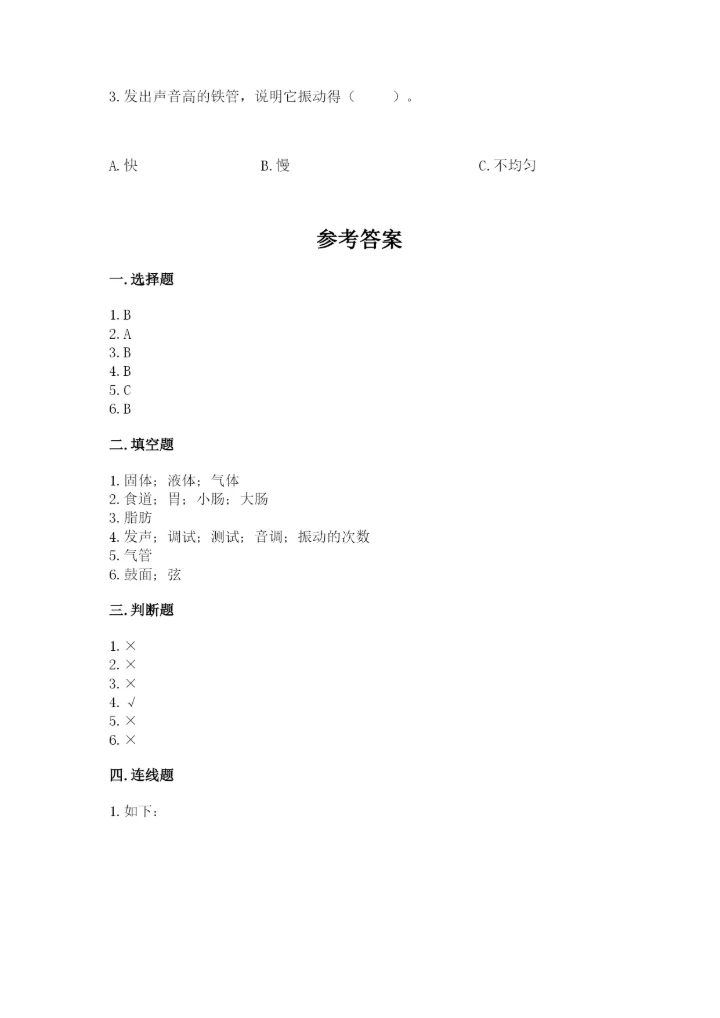 教科版科学四年级上册第二单元《呼吸和消化》测试卷（含答案）.docx