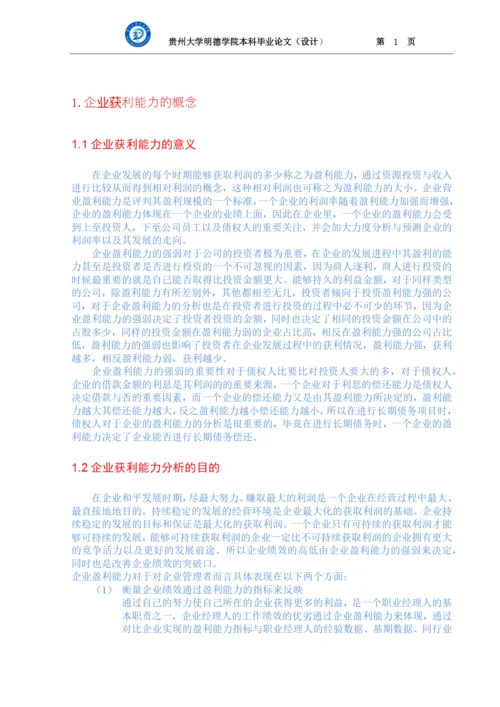 本科毕业论文+任诗颖.docx