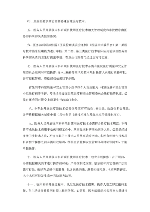 医院科研管理核心制度.docx