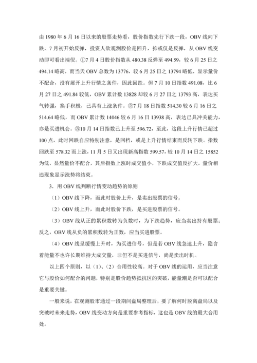 股票培训班基础知识与技术分析.docx