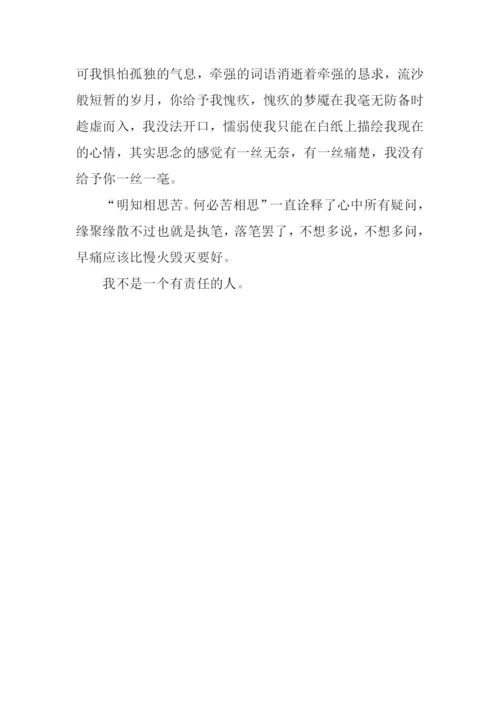 人生是一场相遇作文600字.docx