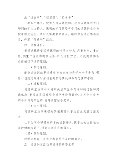 道德讲堂活动方案_1.docx
