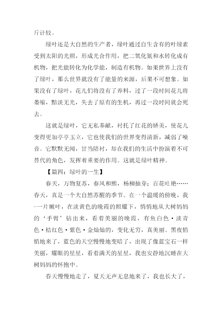 以绿叶为话题的作文.docx